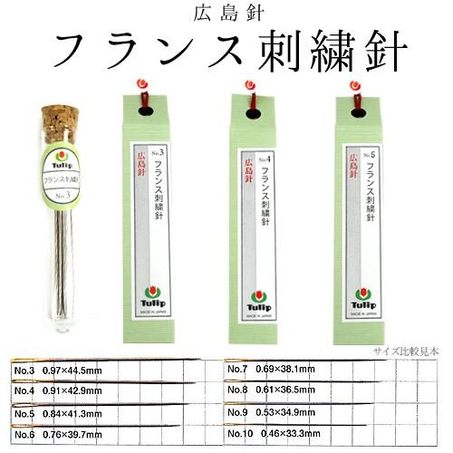 刺繍 用品・用具 針 チューリップ フランス刺繍針
