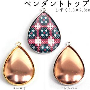 刺繍 アクセサリー金具 ペンダントトップ  しずく 3.3×2.3cm 銅板付