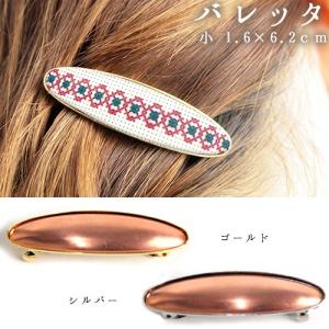 刺繍 アクセサリー金具 バレッタ 小 1.6×6.2cm 銅板付
