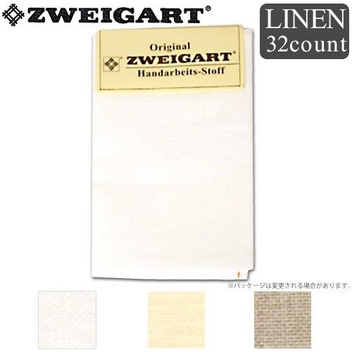 刺繍 刺しゅう布 ZWEIGART ツバイガルト リネン 32カウント カットクロス 45×45cm