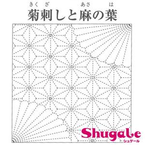 刺しゅう布 刺し子 和ふきん 菊刺しと麻の葉   刺しゅう 刺繍 手芸 ハンドメイド トーカイ