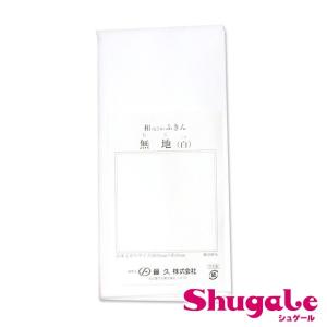 刺しゅう布 刺し子 和みふきん 無地 白   刺しゅう 刺繍 手芸 ハンドメイド トーカイ◎刺し子PUSH◎