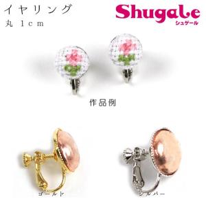 イヤリング 丸 1cm 銅板付   イヤリング パーツ イヤリング金具 アクセサリー金具 アクセサリーパーツ こぎん刺し