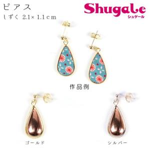 刺繍 アクセサリー金具 ピアス しずく 2.1×1.1cm 銅板付   アクセサリー パーツ ハンドメイド ピアス金具