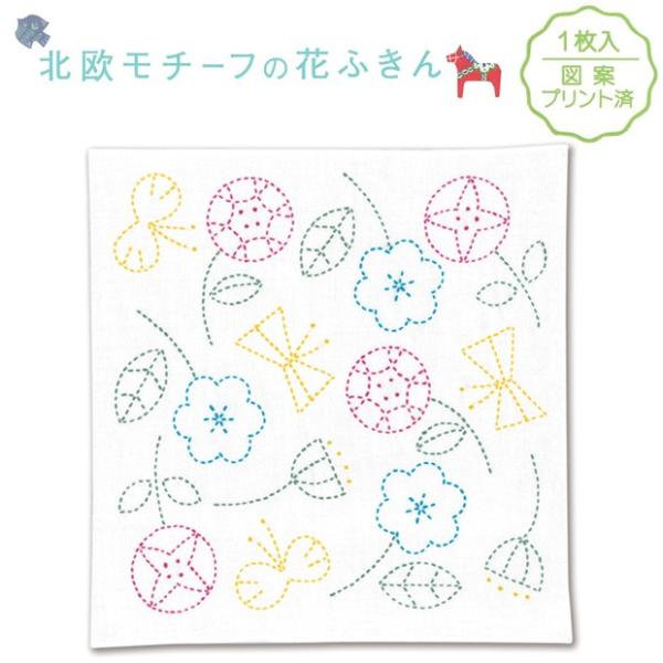 刺繍　キット　オリムパス　刺し子　北欧モチーフの花ふきん フラワー