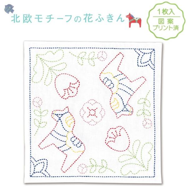 刺繍　キット　オリムパス　刺し子　北欧モチーフの花ふきん　ダーラナホース