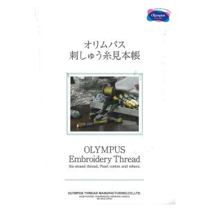 オリムパス刺しゅう糸 見本帳 （25番・5番刺しゅう糸 実物色見本）｜25番刺しゅう糸 カラフル シャイニーリフレクター ラメ糸｜手芸材料の通販シュゲールYahoo!店