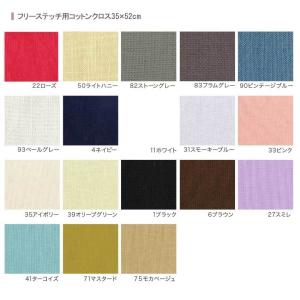 刺しゅう布 COSMO フリーステッチ用コットンクロス 35×52cm プリカットクロス | フリーステッチ布 刺し子 綿 プリカット クロス 刺繍布 カットクロス