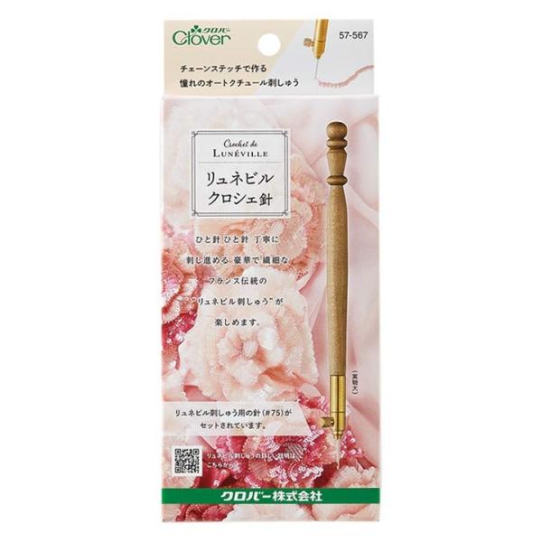 刺繍 クロバー リュネビル クロシェ針