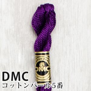 DMC コットンパール 5番刺しゅう糸 550 | ディーエムシー 1本撚り 5番 刺繍糸 115/5-550｜shugale1