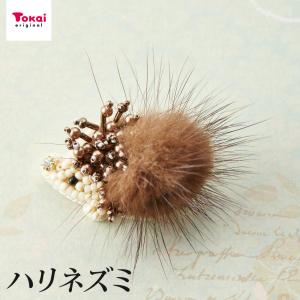 ファー動物刺繍ブローチキット ハリネズミ BV00146   はりねずみ ブローチ ファー ビーズ 刺しゅう キット