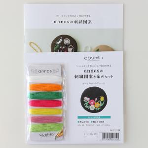 バニラさん専用コスモ刺繍糸のみ 刺しゅう糸 『COSMO 25番刺繍糸 2020番色』 LECIEN ルシアン cosmo