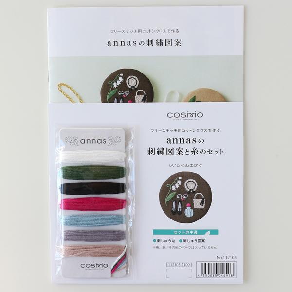 cosmoフリーステッチ用コットンクロスで作る annasの刺繍図案と糸のセット ちいさなお出かけ ...