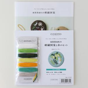 cosmoフリーステッチ用コットンクロスで作る annasの刺繍図案と糸のセット 白ねことレモン 112107 コスモ25番刺繍糸 7色セット | コスモ 刺しゅう糸 図案｜shugale1