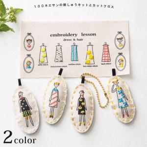 橋本不二子　刺繍キット&フレーム　セット 橋本不二子 刺繍キット&フレーム セット 橋本不二子 クロス