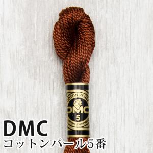 DMC コットンパール 5番刺しゅう糸 300   ディーエムシー 1本撚り 5番 刺繍糸 115/5-300