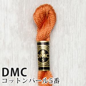 DMC コットンパール 5番刺しゅう糸 922   ディーエムシー 1本撚り 5番 刺繍糸 115/5-922