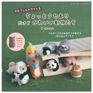 trois Mの羊毛フェルト基礎BOOK | 図書 本 書籍 M 羊毛フェルトの基礎