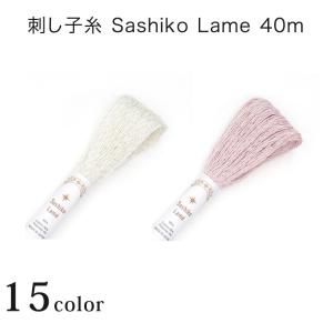 オリムパス Sashiko Thread 刺し子糸 ラメ 40m SL1〜SL15