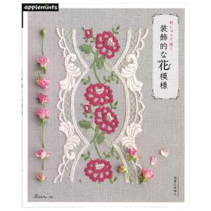 yulaの幸せの刺繍 | 図書 本 書籍 刺繍 yula 刺しゅう 図案集 草花