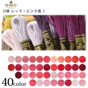 刺繍 刺しゅう糸 DMC 25番 レッド ピンク系 3713 ししゅう糸 刺繍糸 ディーエムシー DMCの糸