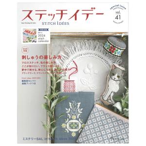 ステッチイデー vol.41 特別号 | 図書 ...の商品画像