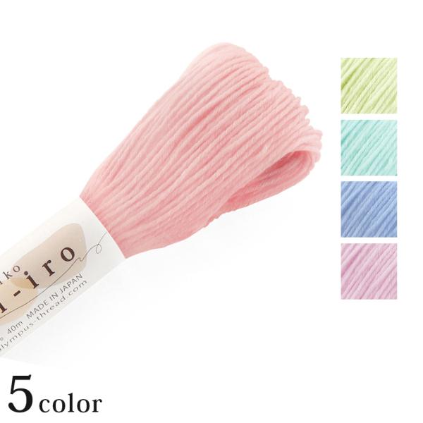 オリムパス 刺し子糸 淡い色 40m Pastel Color A11〜A15 | Sashiko ...