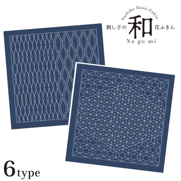 刺繍 刺し子 和 花ふきん 布パック 藍 | 刺し子布 花ふきん 水で消える図案 Olympus オ...