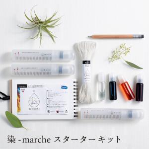 オリムパス 染-marche スタータキット MS1 | 刺し子 オリンパス 綿 刺しゅう糸 刺し子糸 sdgs 染め 推し｜shugale1