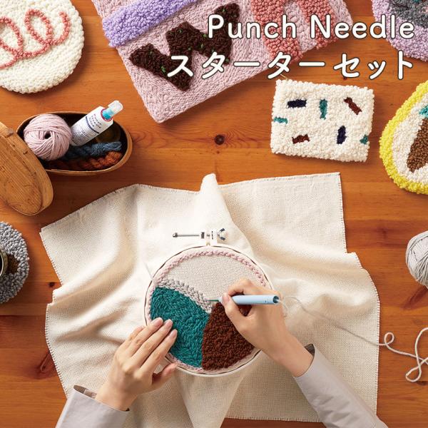 クロバー CLOVER パンチ ニードル スターターセット | ニードルパンチ フリー ステッチング...
