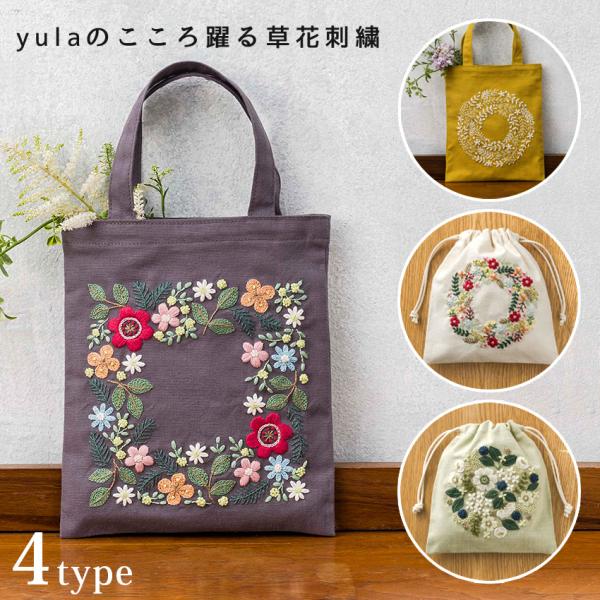 COSMO 刺しゅうキット yulaのこころ躍る草花刺繍 / 夜の森のパーティー 陽だまりのリース ...