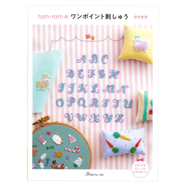 tam-ramの ワンポイント刺しゅう | 日本ヴォーグ社 田村里香 図書 本 書籍 増補改訂版 刺...