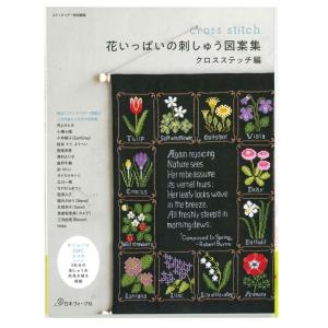 竹久夢二のクロスステッチ図案帖 | 日本ヴォーグ社 ECRU 千葉愛子 図書