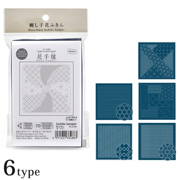 オリムパス 刺し子 和 花ふきん 布パック 刺し子もめん 寄木 花手毬 千代紙 麻の葉 籠目 吉原つ...