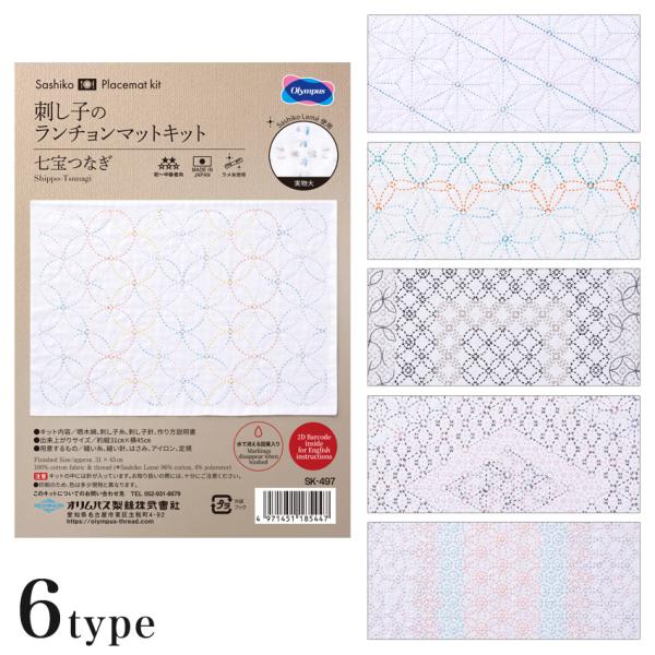オリムパス 刺し子キット ランチョンマット 晒木綿 水で消える図案｜刺し子 刺し子布 花ふきん ラメ...