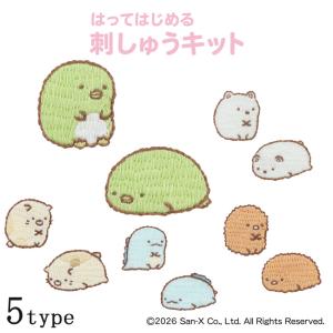 オリムパス はってはじめる刺しゅうキット すみっコぐらし Z-1〜Z-5 | Olympus 図案シール ワンポイント 刺しゅう 水溶性