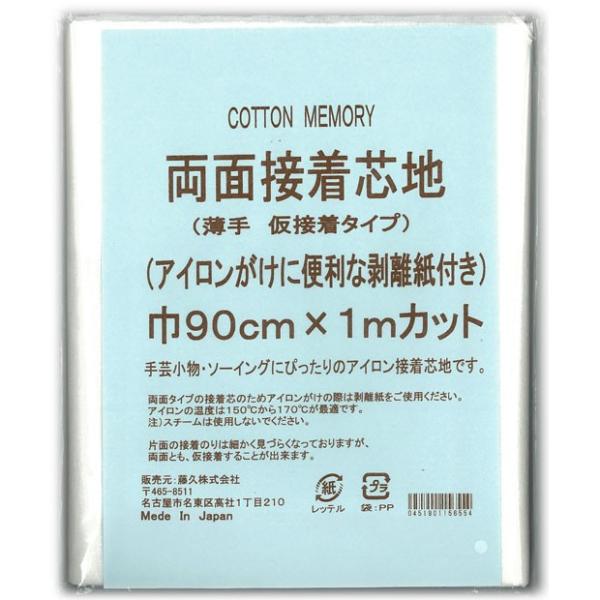 生地 ソーイング副資材・用品 接着芯 CM両面接着芯地 薄手タイプ | トーカイ