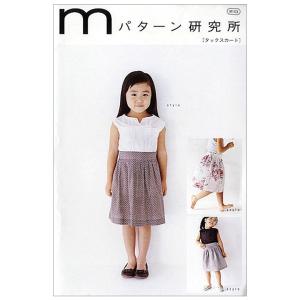 Mパターン タックスカート子供用 | 型紙 ソーイング 洋裁