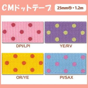 生地 入園・入学副資材 Cotton Memory ドットテープ 25mm巾 1.2m｜鞄テープ 持ち手テープ 入園 入学 おしゃれ トーカイ｜shugale1