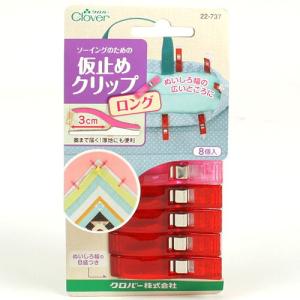 生地 便利グッズ クロバー 仮止めクリップ ロング 22-737｜洋裁｜ソーイング｜ハンドメイド｜手作り｜手芸材料の通販シュゲールYahoo!店