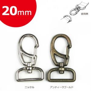 カン バックル パーツ 金具類 Cotton Memory テープ用ナスカン 20mm 1個入    手芸 ハンドメイド トーカイ