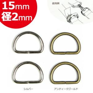 生地 ソーイング副資材・用品 カン・バックル・パーツ・金具類 Cotton Memory Dカン 15mm 径2mm 2個入 トーカイ｜shugale1