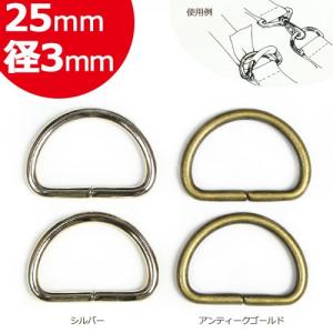 カン・バックル・パーツ・金具類 Cotton Memory Dカン 25mm
