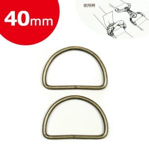 カン バックル パーツ 金具類 Cotton Memory Dカン 鉄 40mm アンティークゴールド 2個入    手芸 ハンドメイド トーカイ