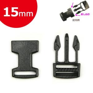 カン バックル パーツ 金具類 プラバックル 15mm 黒 1個入 SR-15    手芸 ハンドメイド トーカイ