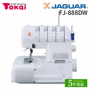 P10倍ミシン 本体 ジャガー ロックミシン FJ-888DW ｜JUGER