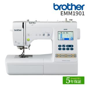 ミシン 本体 ブラザー コンピューターミシン EMM1901 parie パリエ｜brother 刺しゅうミシン 刺繍ミシン 刺繍機能