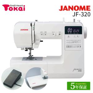 特価 3月31日23時まで ミシン 本体 ジャノメ コンピューターミシン JF-320 ｜ジグザグ縫...