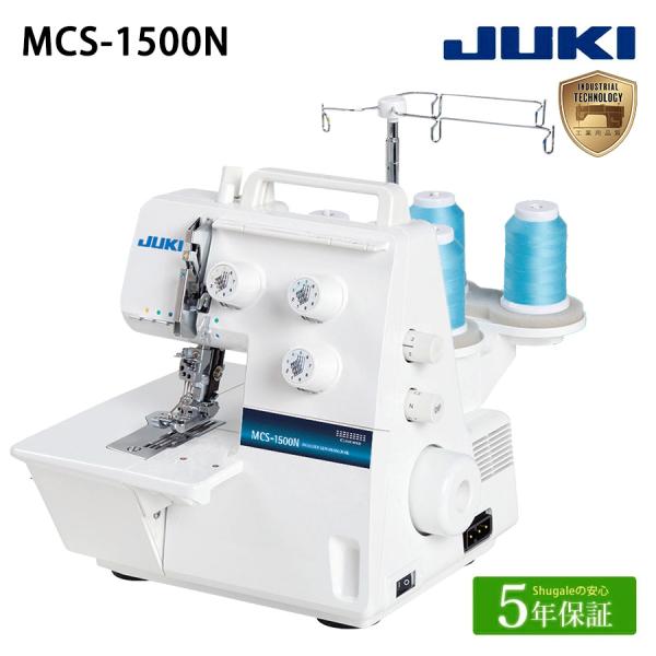 ミシン 本体 JUKI カバーステッチミシン MCS-1500N カバーステッチミシン｜チェーンステ...
