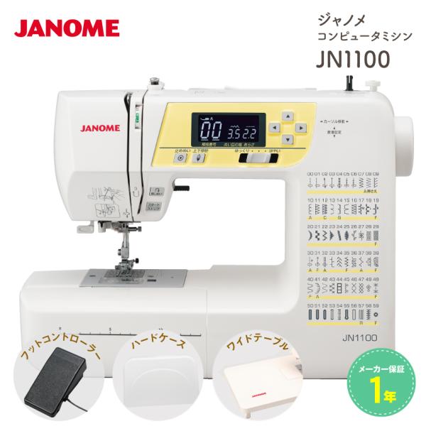 ミシン 本体 ジャノメ コンピュータミシン JN1100 | コンピュータミシン 新生活応援 初心者...